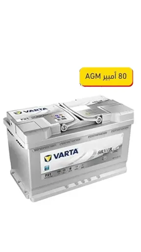 بطارية AGM فارتا الماني 80 امبير VARTA AGM SILVER DYNAMIC 80 AH